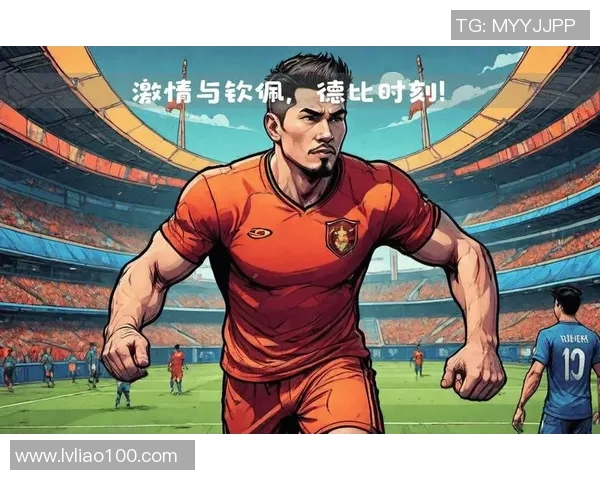 以足球球星名字带心为主题探索运动员的情感世界和他们的成长经历