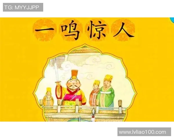 楚庄王：从足球天才到传奇统治者的崛起与转型之路