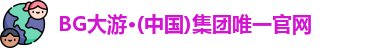 BG大游